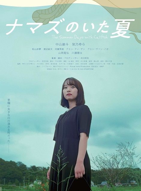 [DVD] ナマズのいた夏