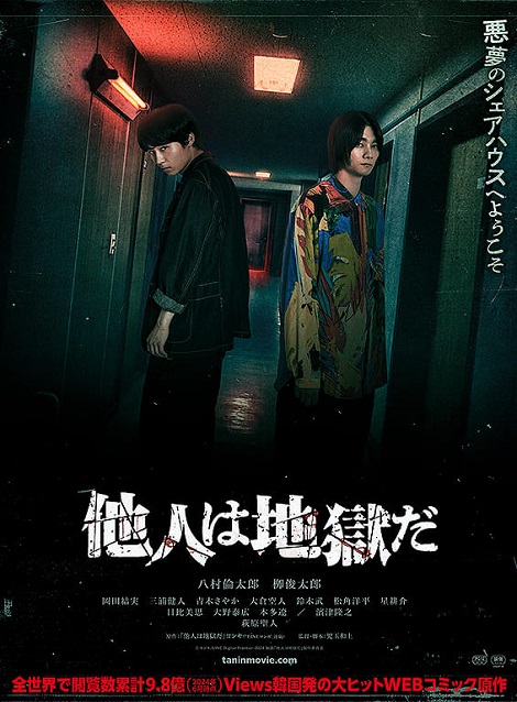 [DVD] 他人は地獄だ