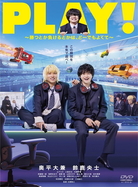 [DVD] PLAY! ～勝つとか負けるとかは、どーでもよくて～