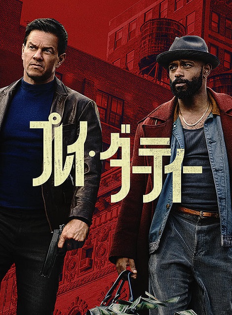 [DVD]  プレイ・ダーティー