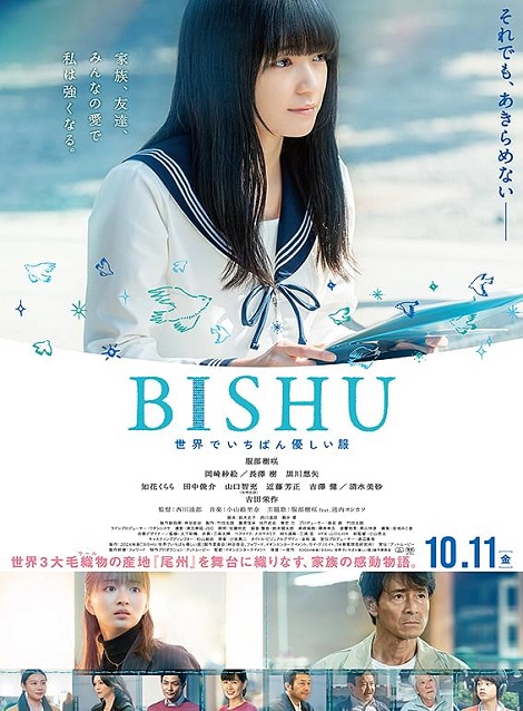 [DVD] BISHU 〜世界でいちばん優しい服〜
