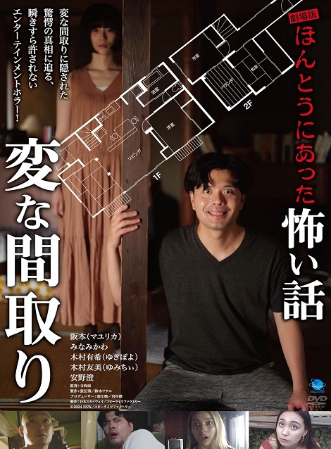[DVD] 劇場版 ほんとうにあった怖い話~変な間取り~