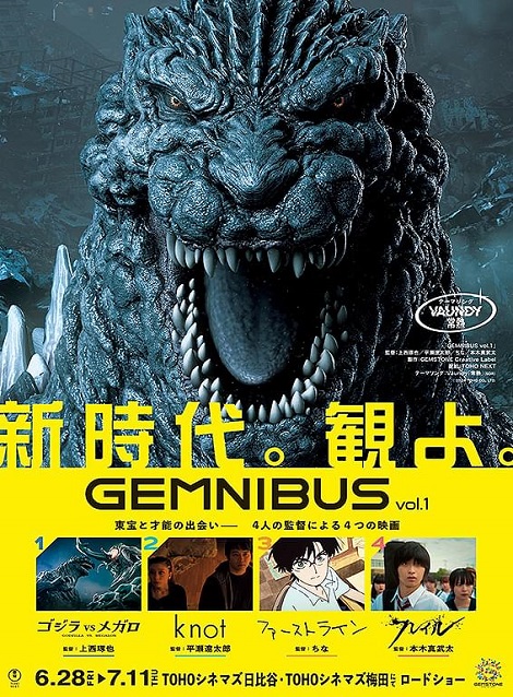 [DVD]  GEMNIBUS vol.1
