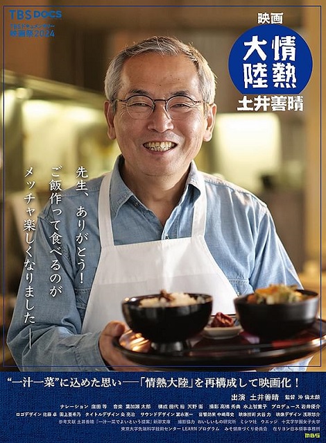 [DVD]  映画 情熱大陸 土井善晴