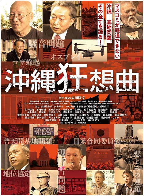 [DVD] 沖縄狂想曲