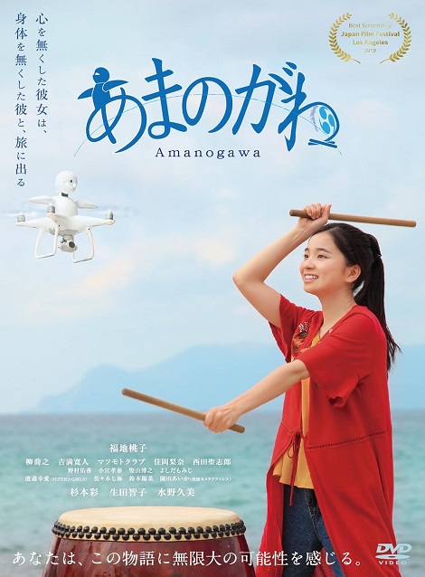 [DVD] あまのがわ