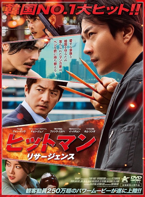 [DVD]  ヒットマン リサージェンス