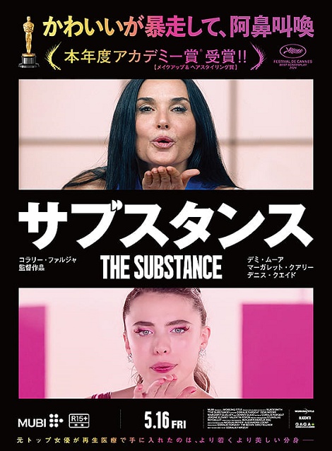 [DVD] サブスタンス