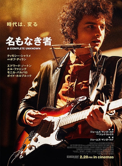 [DVD]  名もなき者／A COMPLETE UNKNOWN
