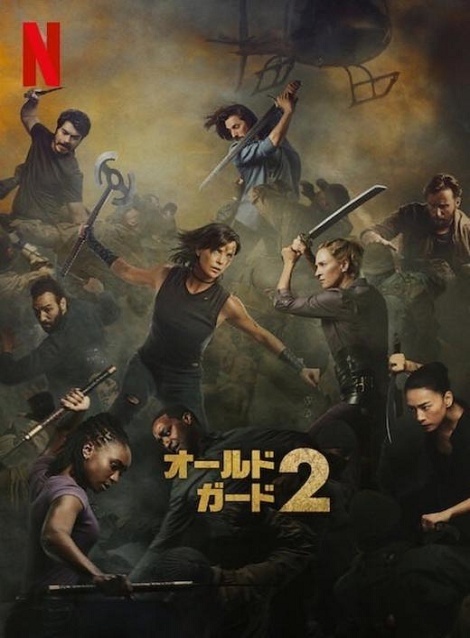 [DVD]  オールド・ガード 2‬