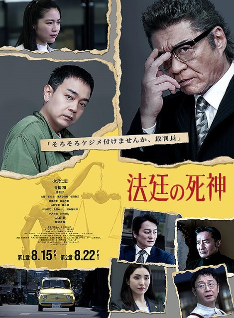 [DVD]  法廷の死神 第1章