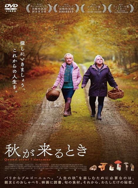 [DVD]  秋が来るとき