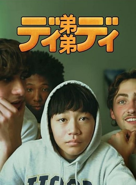 [DVD]  弟弟/ディディ