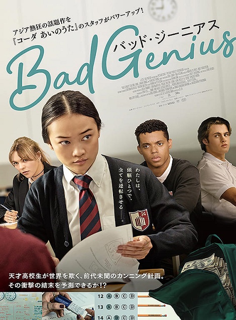 [DVD]  BAD GENIUS/バッド・ジーニアス