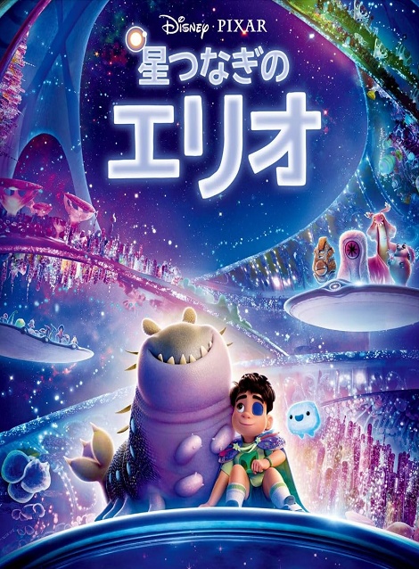 [DVD] 星つなぎのエリオ
