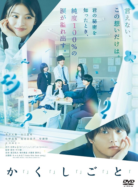 [DVD] か「」く「」し「」ご「」と「