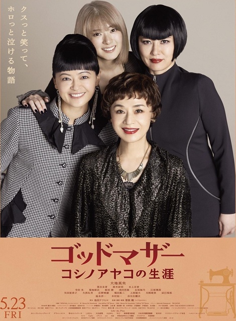 [DVD]  ゴッドマザー～コシノアヤコの生涯～