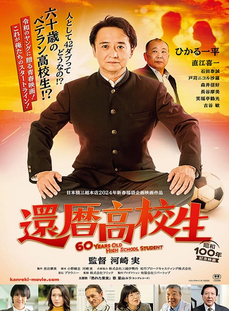 [DVD]  還暦高校生