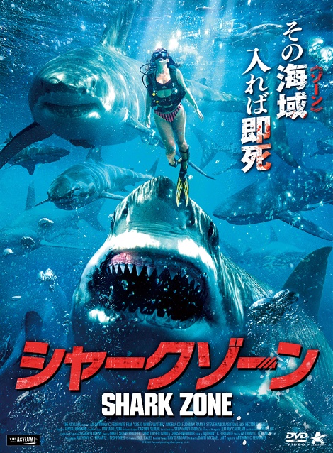 [DVD] シャークゾーン