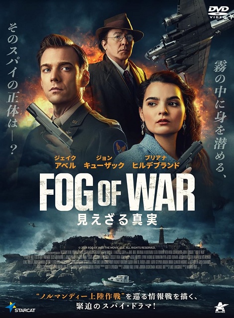 [DVD] FOG OF WAR 見えざる真実