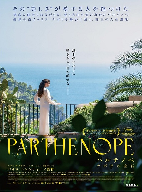 [DVD] パルテノペ ナポリの宝石
