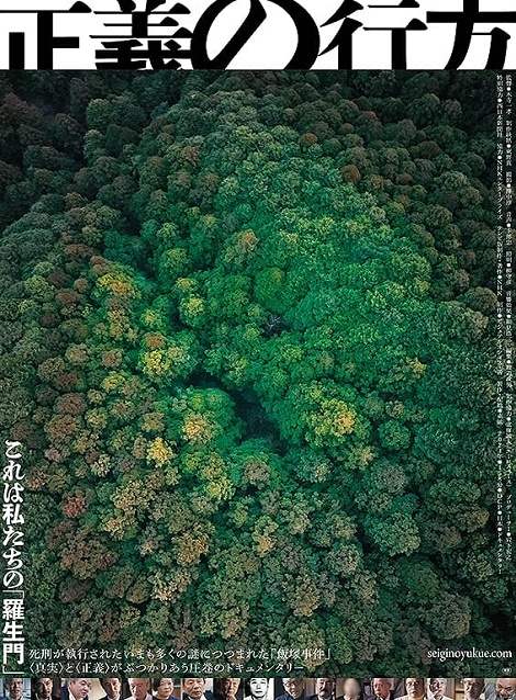 [DVD]  正義の行方