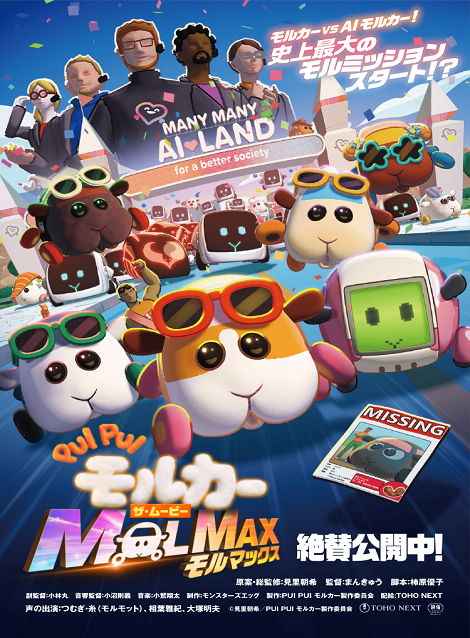 [DVD]  PUI PUI モルカー ザ・ムービー MOLMAX