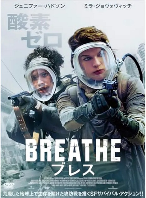 [DVD] ブレス