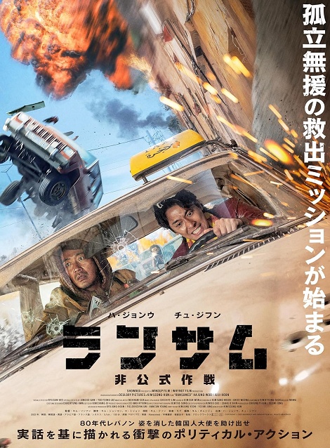 [DVD]  ランサム 非公式作戦