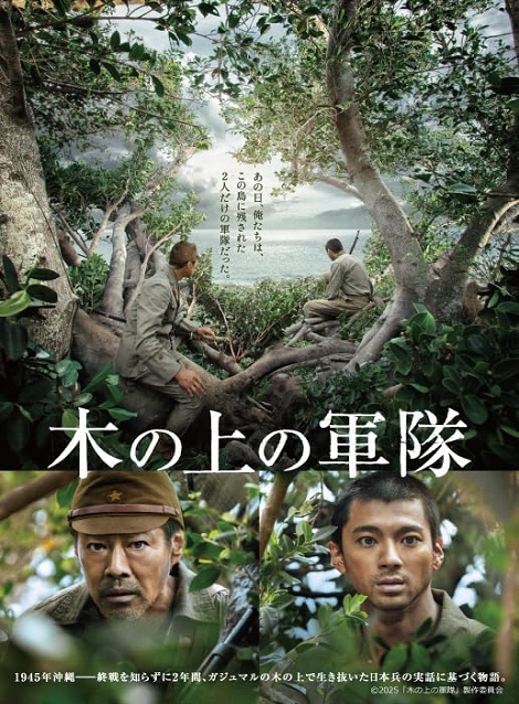 [DVD]  木の上の軍隊