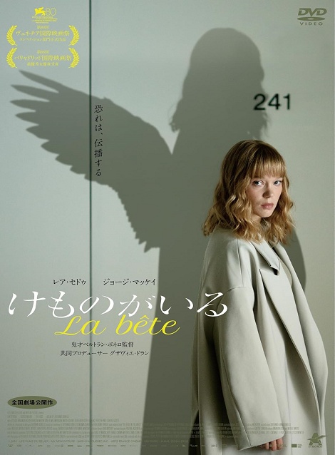 [DVD] けものがいる