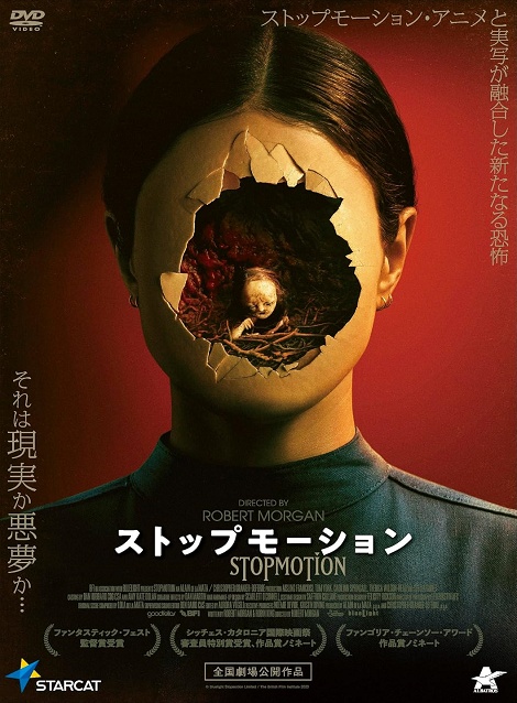 [DVD] ストップモーション