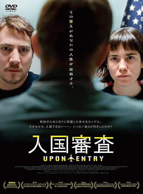 [DVD] 入国審査