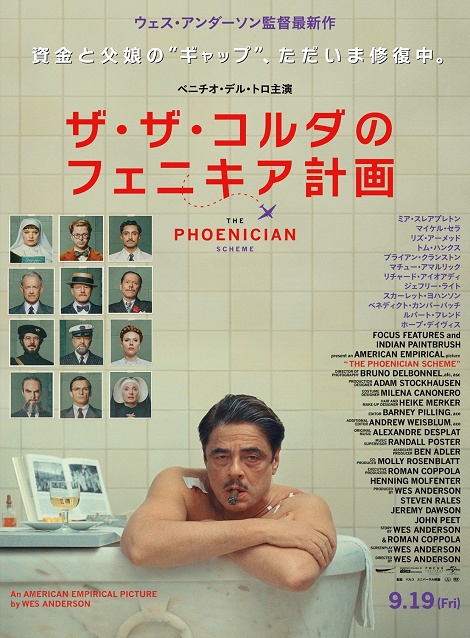 [DVD] ザ・ザ・コルダのフェニキア計画