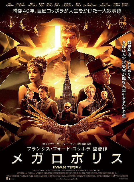 [DVD] メガロポリス