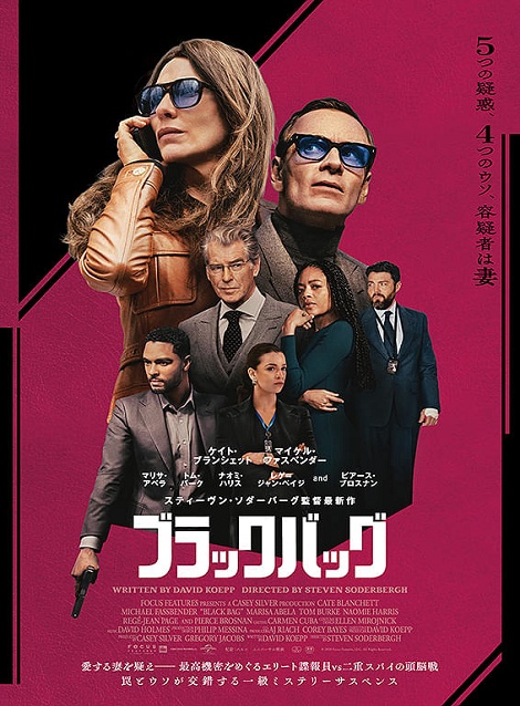 [DVD] ブラックバッグ