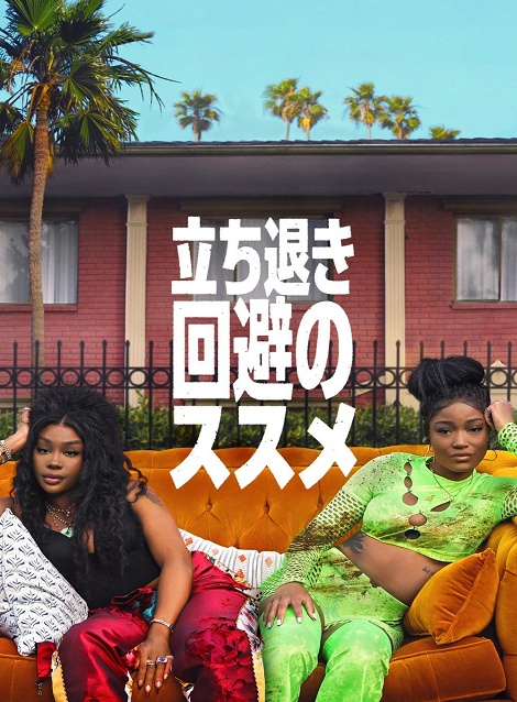 [DVD] 立ち退き回避のススメ