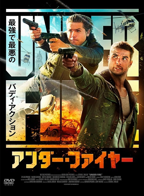 [DVD] アンダー・ファイヤー
