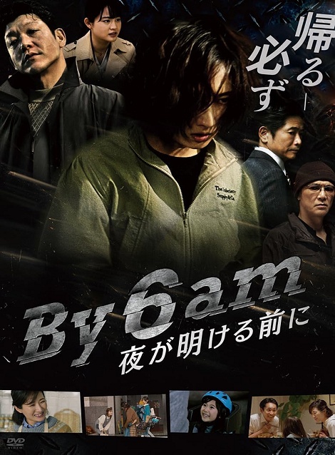 [DVD]  By 6 am 夜が明ける前に