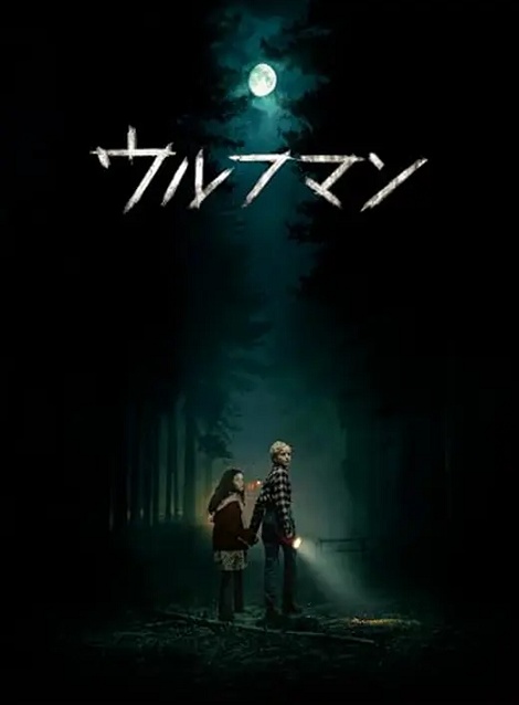 [DVD] ウルフマン