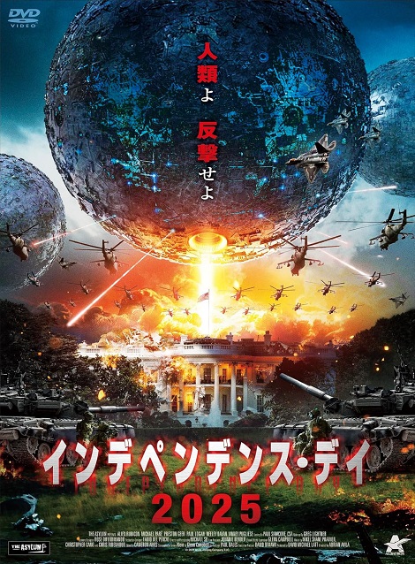 [DVD]  インデペンデンス・デイ2025