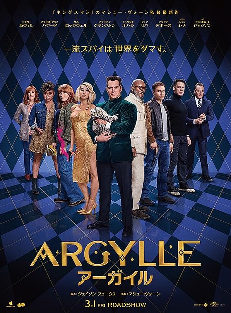 [DVD]  ARGYLLE／アーガイル