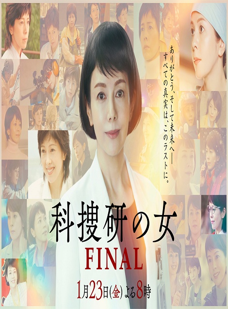 [DVD] 科捜研の女 ファイナル