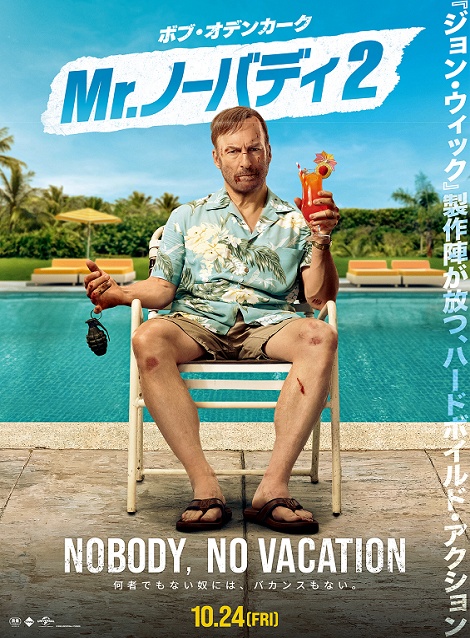 [DVD] Mr.ノーバディ2