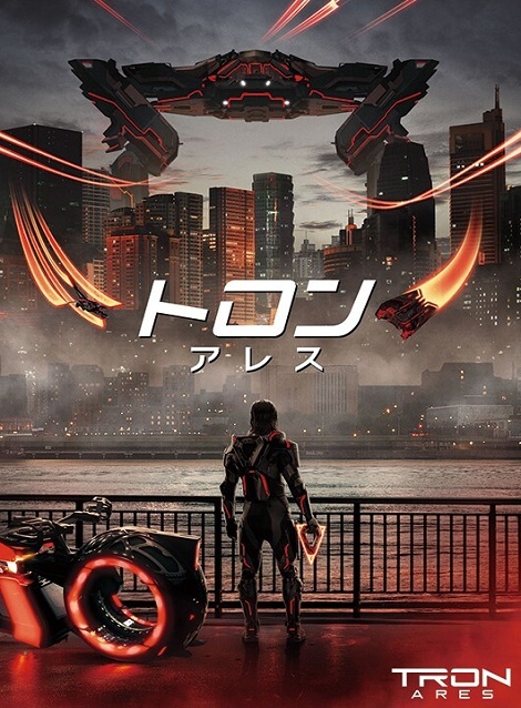 [DVD] トロン：アレス