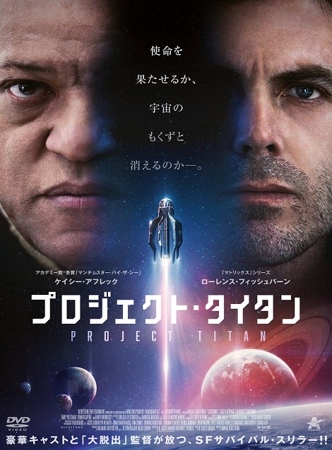 [DVD] プロジェクト・タイタン