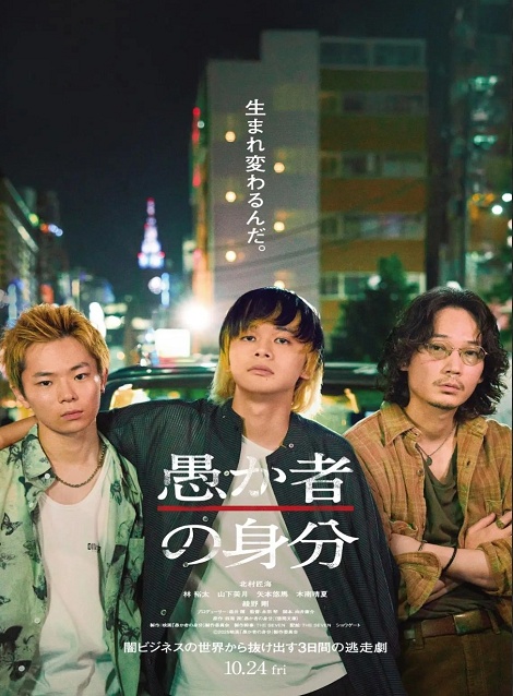 [DVD] 愚か者の身分