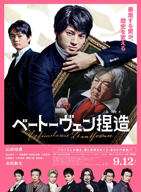 [DVD] ベートーヴェン捏造