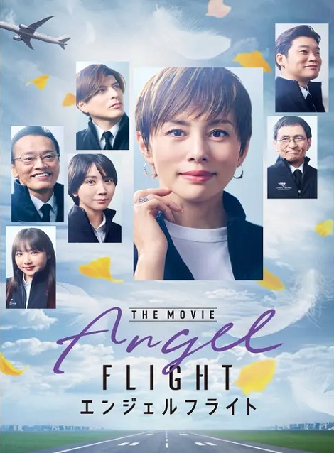 [DVD] エンジェルフライト THE MOVIE