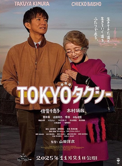 [DVD] TOKYOタクシー
